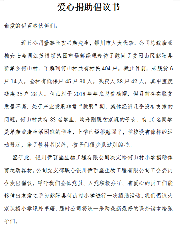 銀川伊百盛生物工程有限公司 銀川伊百盛生物工程有限公司