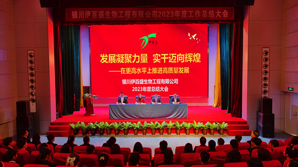 銀川伊百盛生物工程有限公司 銀川伊百盛生物工程有限公司