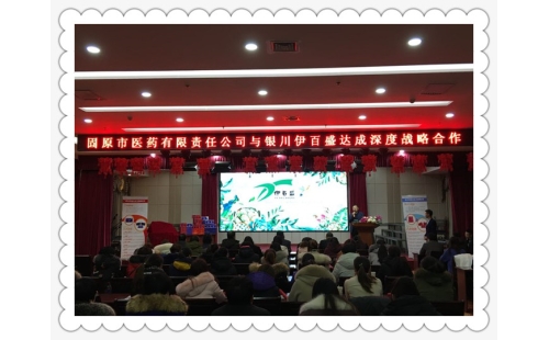 挺進蕭關(guān)、扎根固原、打贏醫(yī)藥連鎖營銷攻堅戰(zhàn)