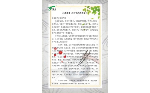 公司發(fā)出杜絕浪費(fèi)，厲行節(jié)約的倡議書