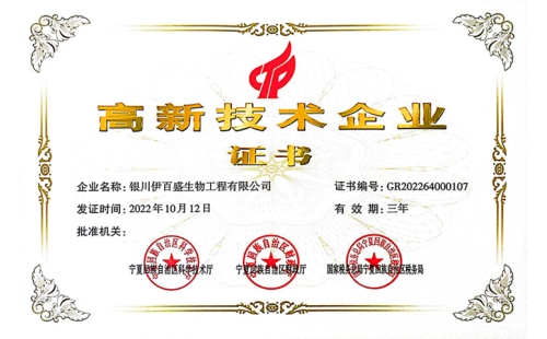 喜報！熱烈祝賀我公司被認(rèn)定為“國家高新技術(shù)企業(yè)”