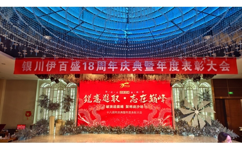 2024年會(huì)燃爆西夏匯，節(jié)目璀璨精彩連連；