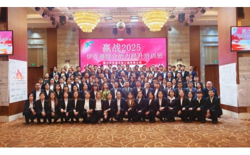 賦能成長 贏戰(zhàn)2025&mdash;&mdash;伊百盛年度培訓(xùn)活動(dòng)紀(jì)實(shí)
