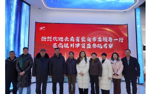聚焦產(chǎn)業(yè)發(fā)展 招商合作共贏 &mdash;&mdash;云南省蒙自市領導一行蒞臨公司招商考察