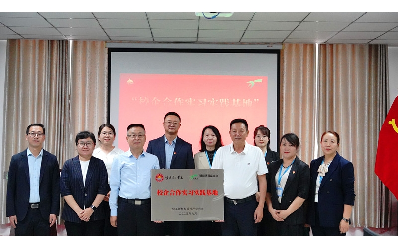 產(chǎn)教融合育英才 校企同心啟新程&mdash;&mdash;寧夏理工學(xué)院與銀川伊百盛校企合作掛牌儀式圓滿(mǎn)舉行