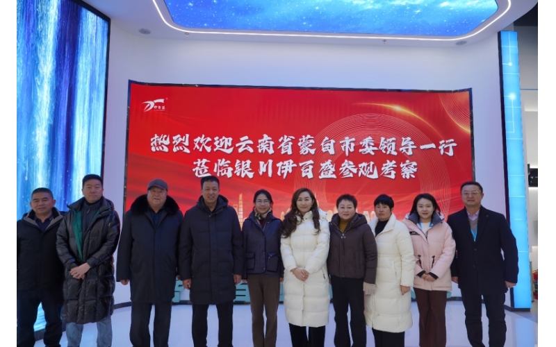 聚焦產(chǎn)業(yè)發(fā)展 招商合作共贏(yíng) &mdash;&mdash;云南省蒙自市領(lǐng)導(dǎo)一行蒞臨公司招商考察